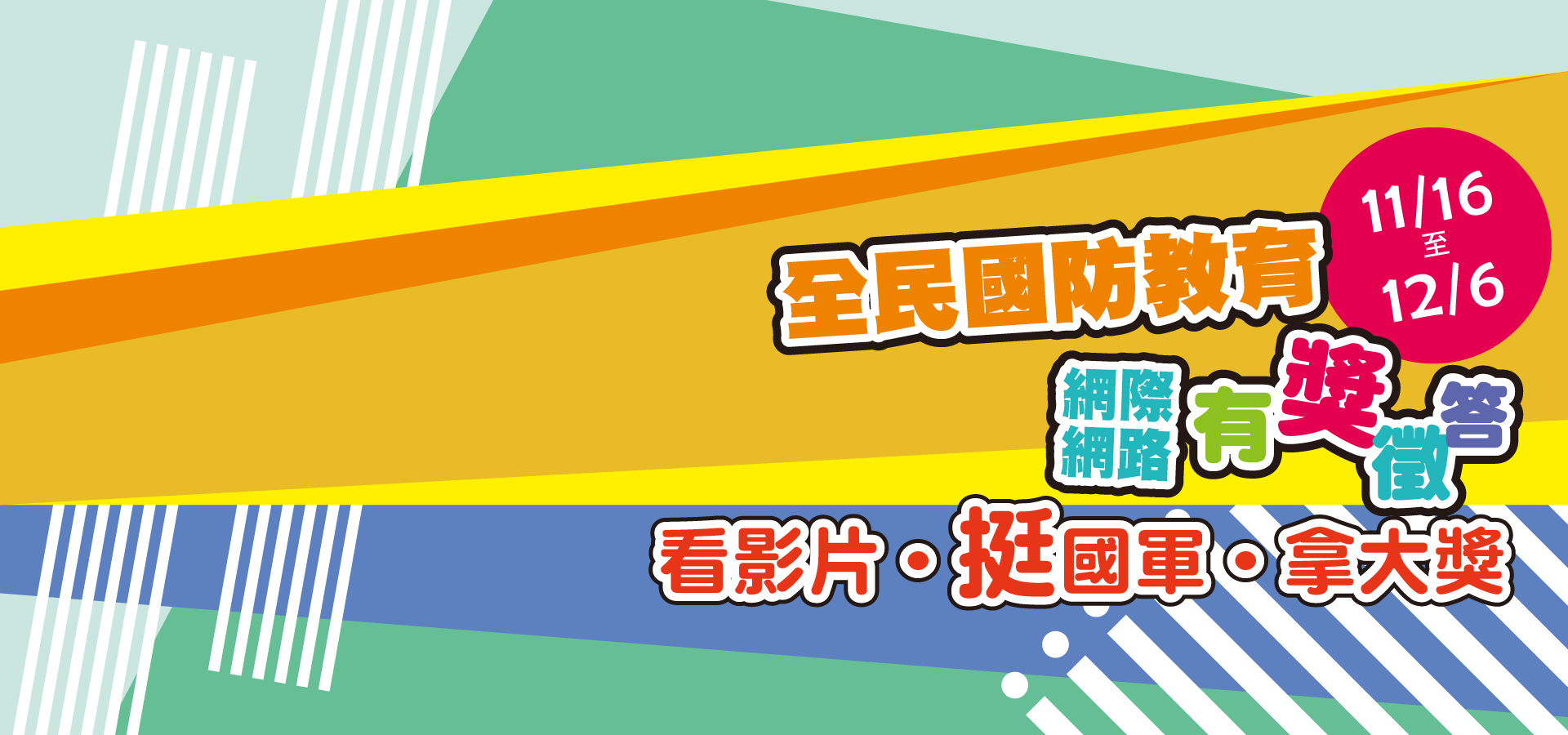 有獎徵答