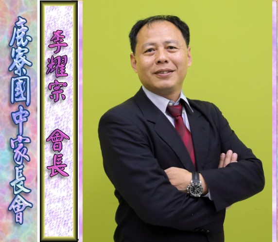 李耀宗會長照片