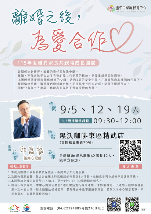 親職團體