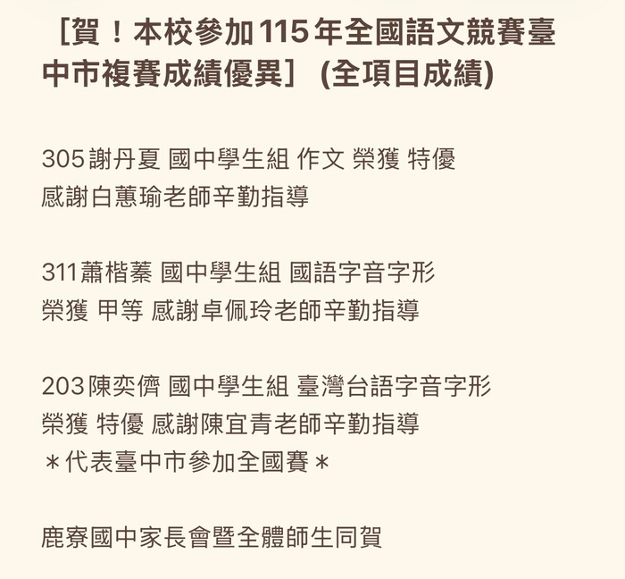 全國語文競賽臺中市複賽成績優異