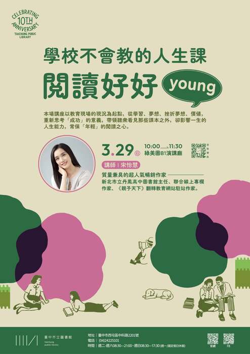 「學校不會教的人生課—閱讀好好『young』」圖片