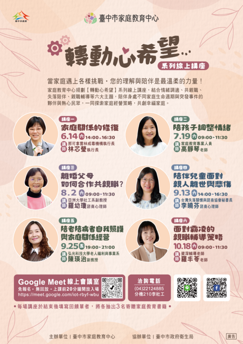 家庭教育講座DM圖片