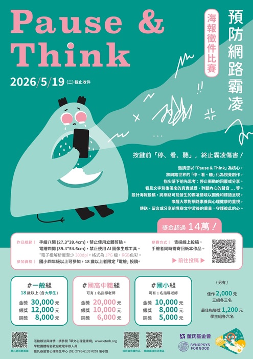 董氏基金會徵件DM