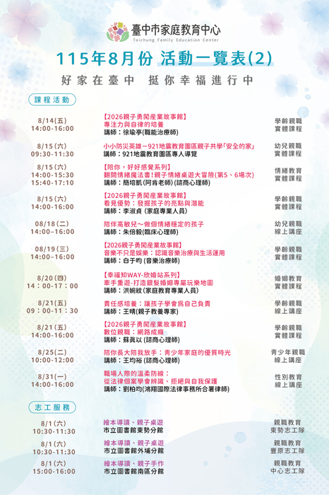 8月活動2