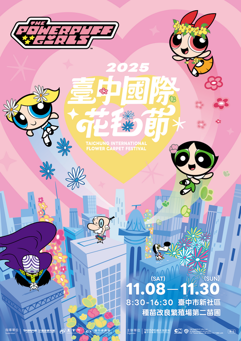 2025國際花毯節