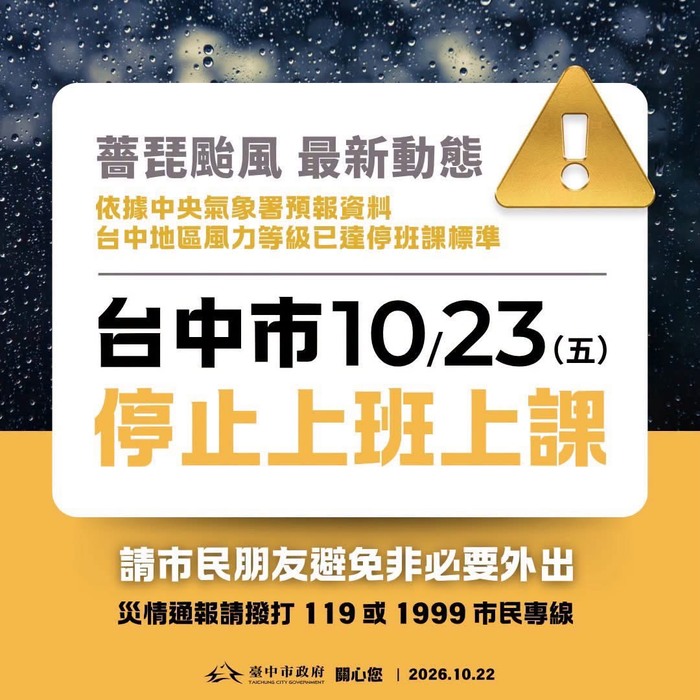 停止上班上課公告
