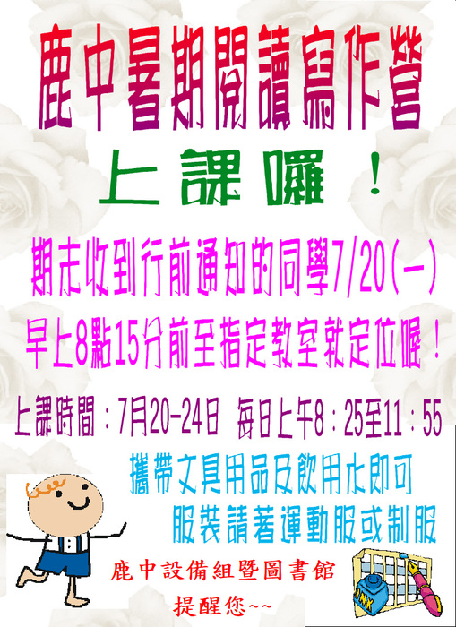 寫作營公告