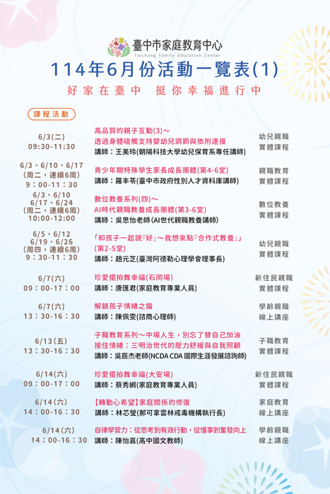 6月活動圖片