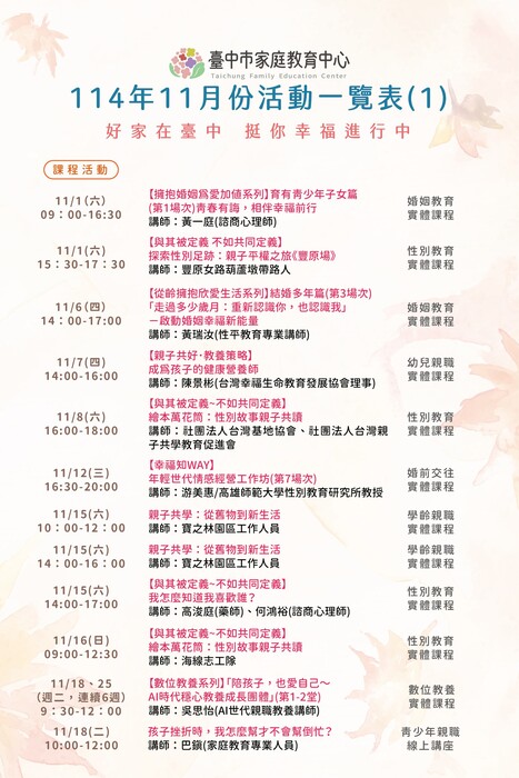 家庭教育中心11月活動-1圖片