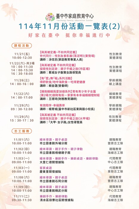 家庭教育中心11月活動-2圖片