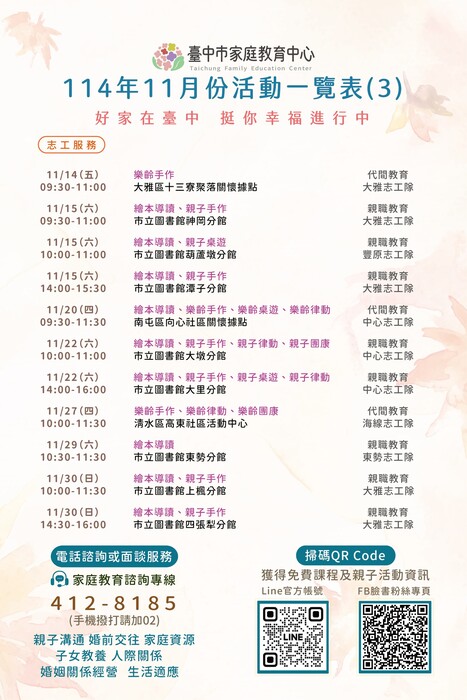 家庭教育中心11月活動-3圖片