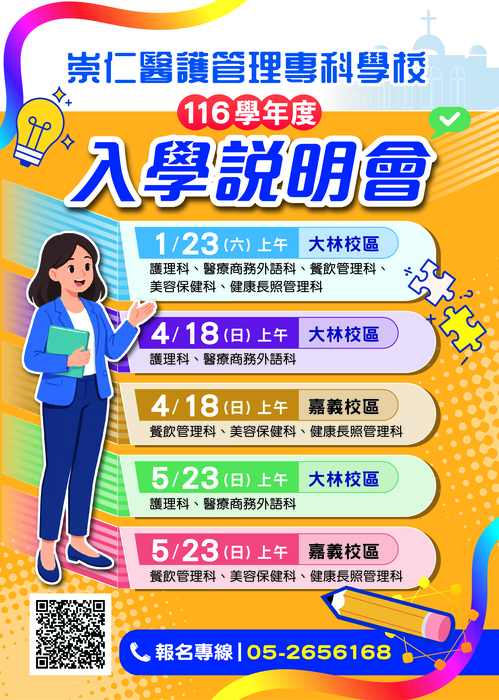入學說明會