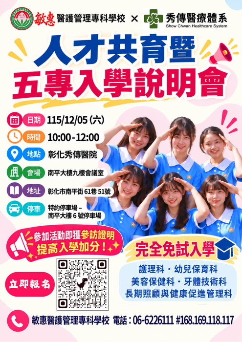 敏惠DM