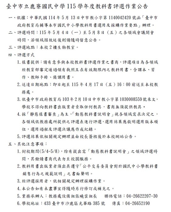 115學年度教科書評選公告