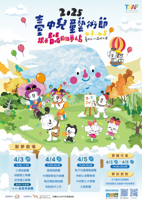 2025臺中兒童藝術節