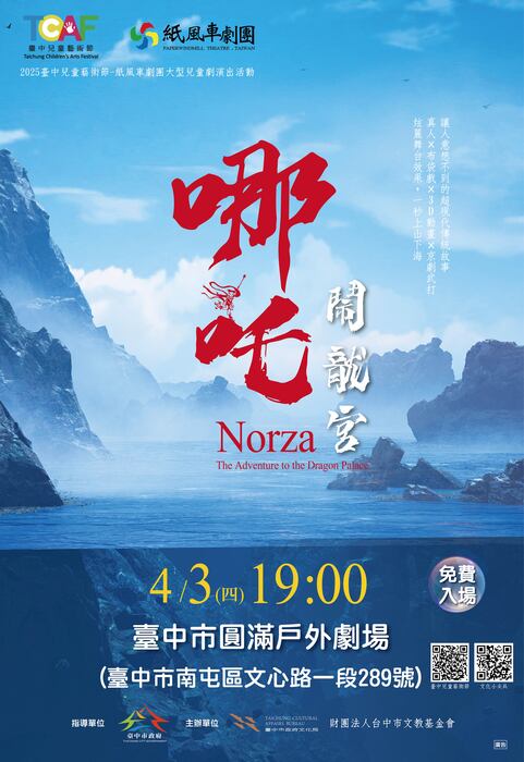 紙風車劇團《哪吒鬧龍宮》海報