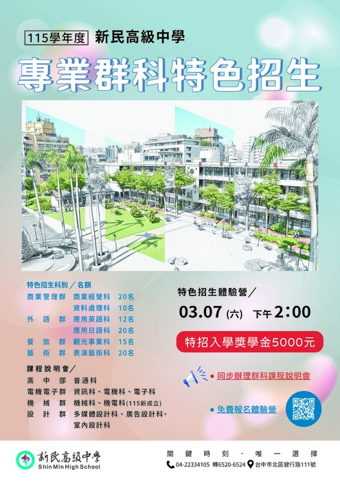 新民特招DM圖片