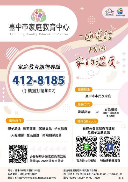 家庭教育專線圖片