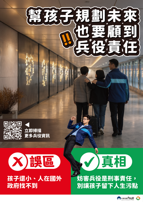 妨害兵役