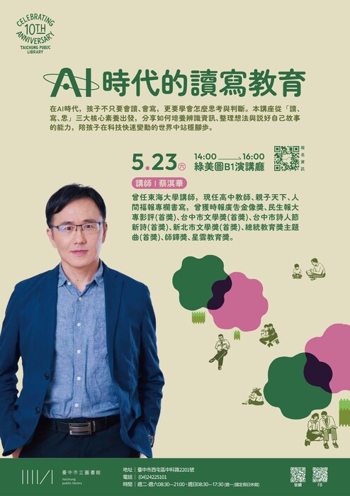 AI時代的讀寫教育
