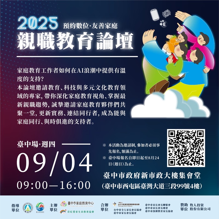 親職教育論壇圖片