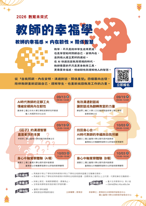 台大教師研習