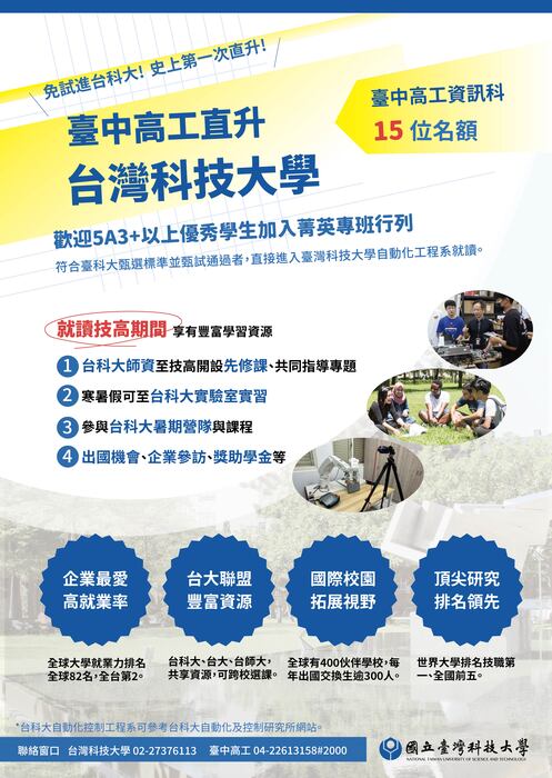 臺中高工DM圖片