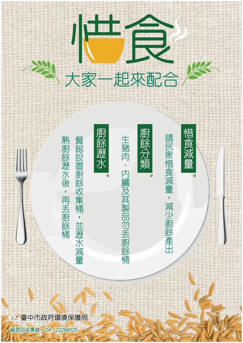 惜食
