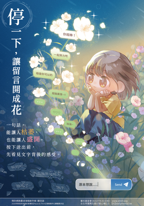 網路霸凌DM2