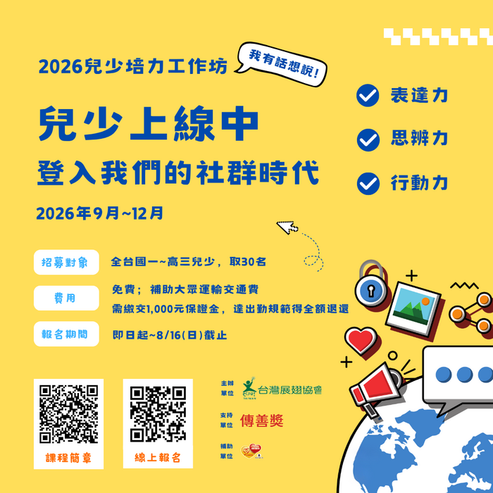 2026兒少培力
