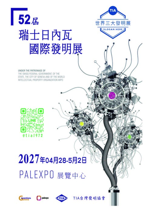 2027瑞士日內瓦國際發明展海報