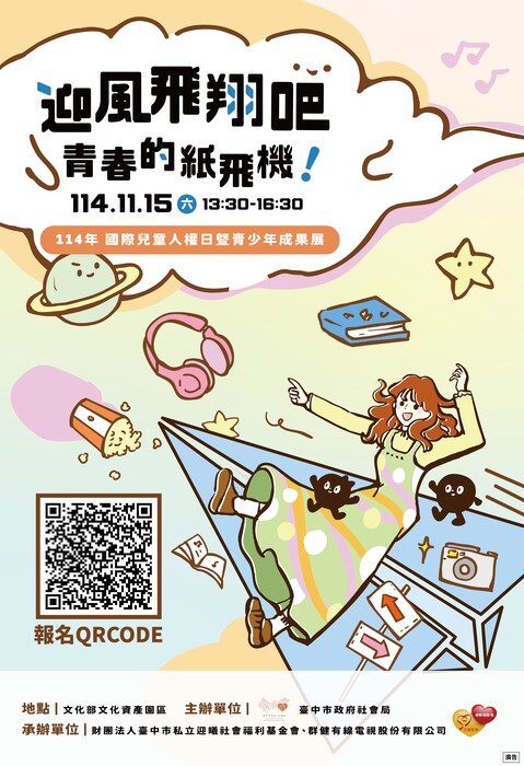 迎風飛翔吧 ! 紙飛機~圖片