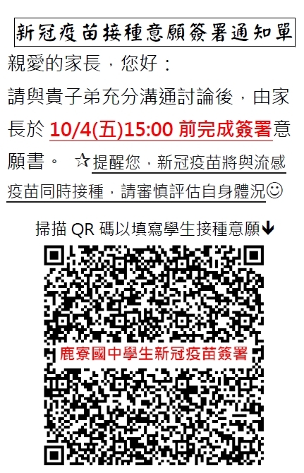 113年新冠-簽署通知QR Code