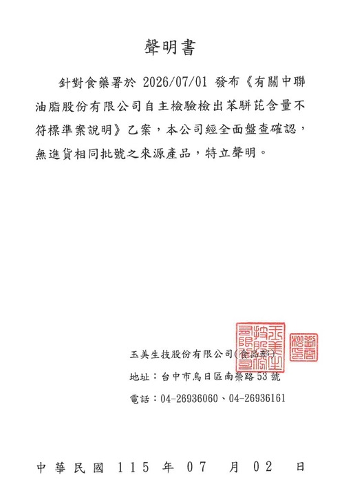 油品安全